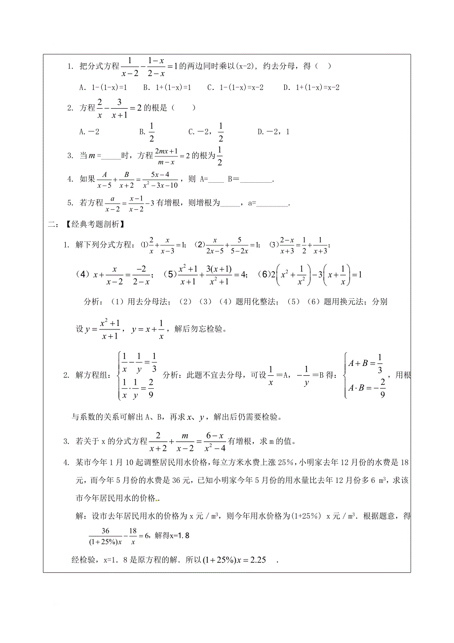 中考数学一轮复习分式方程及应用学案无答案_第2页