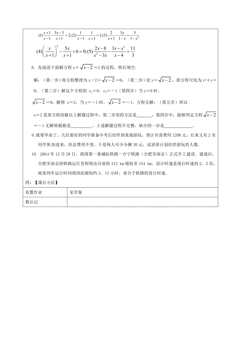 中考数学一轮复习分式方程及应用学案无答案_第4页