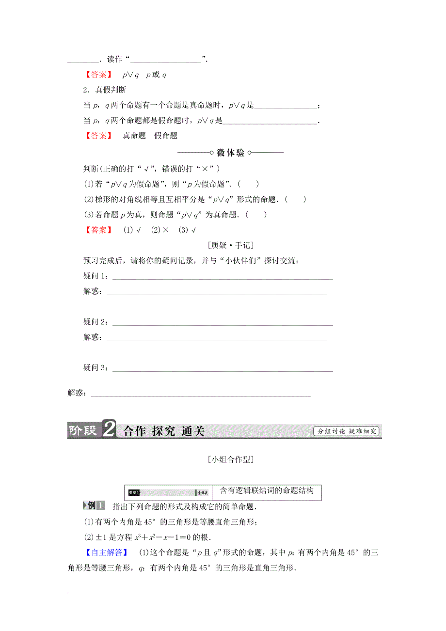 高中数学1_2_1“且”与“或”学案新人教b版选修2_1_第2页