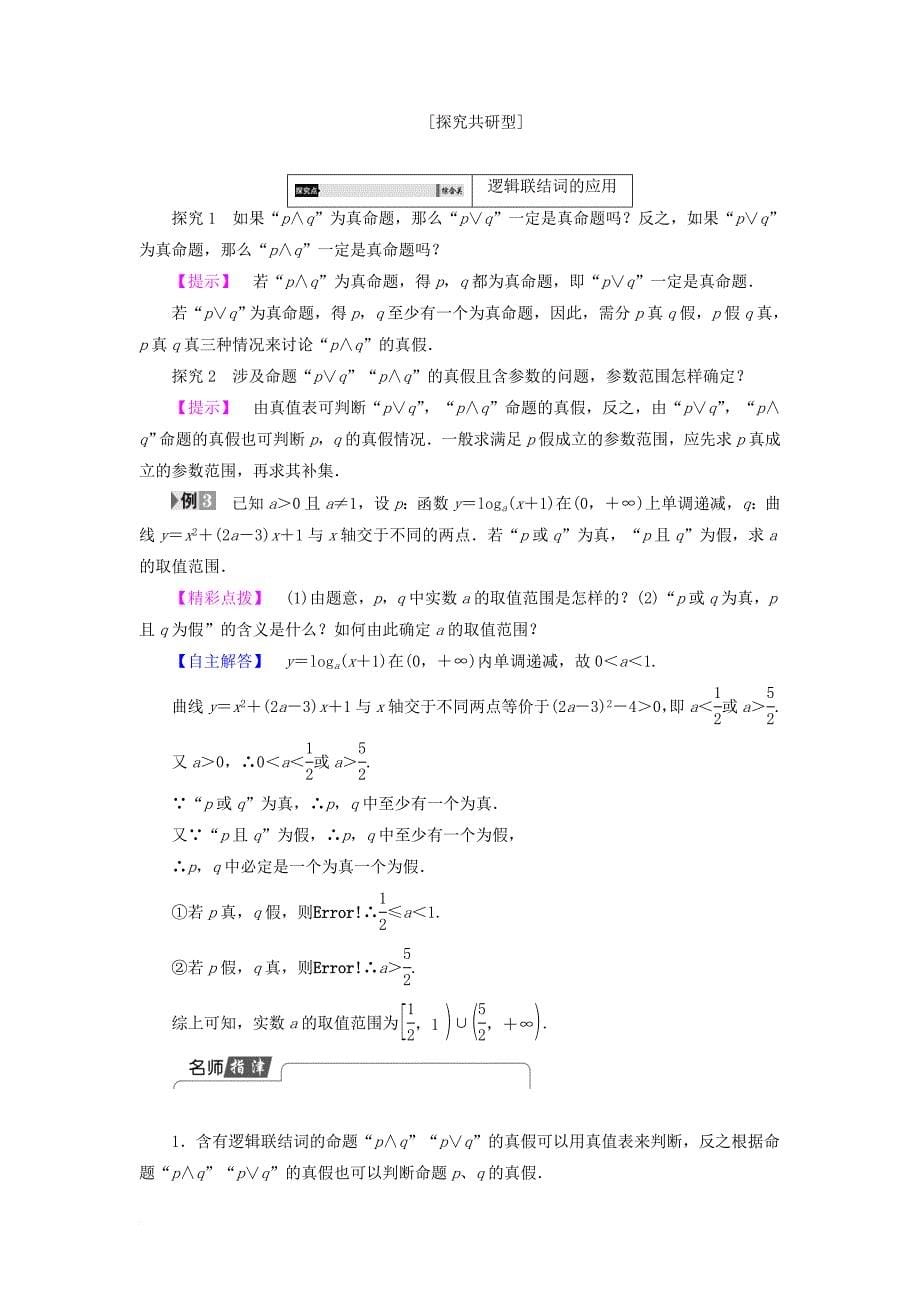 高中数学1_2_1“且”与“或”学案新人教b版选修2_1_第5页