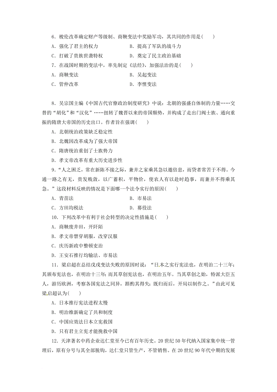 高二历史4月月考试题普通班_第2页