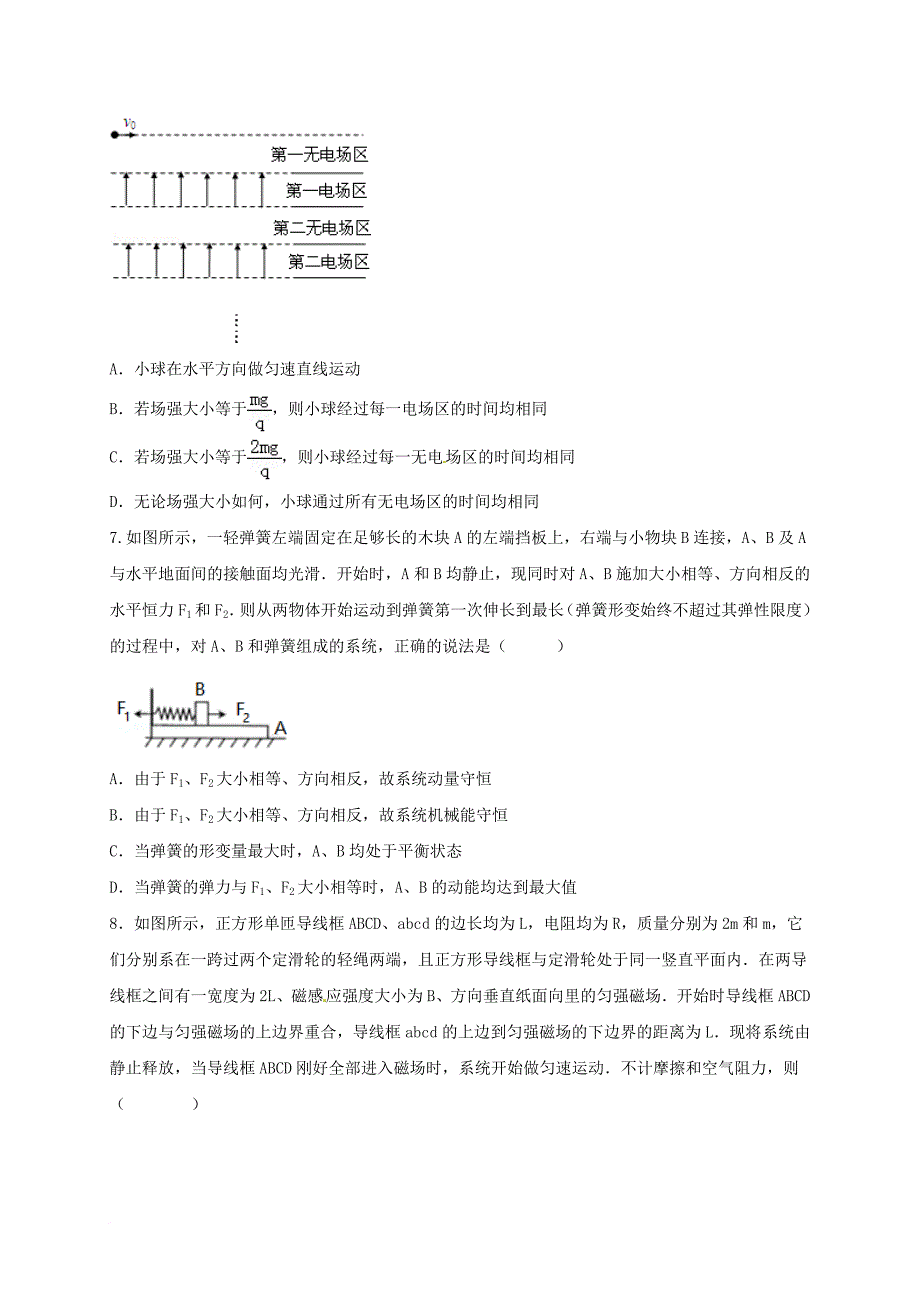 高二物理下学期期中试题（无答案）_5_第3页