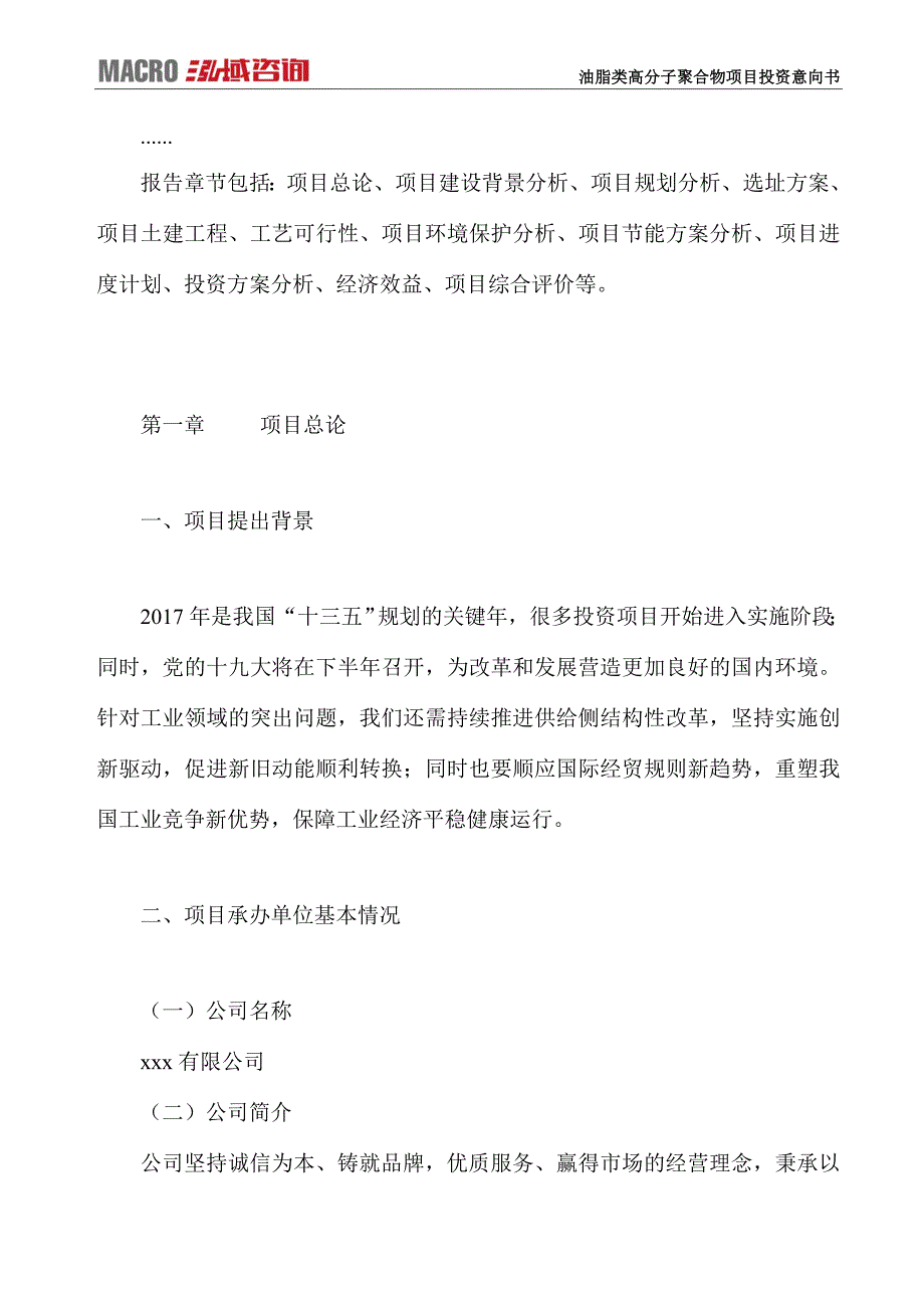 油脂类高分子聚合物项目投资意向书_第2页