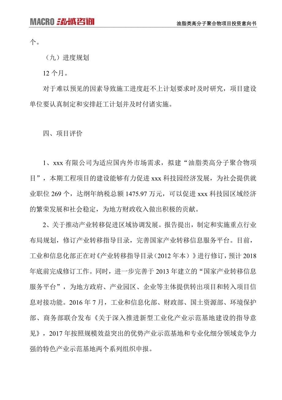 油脂类高分子聚合物项目投资意向书_第5页