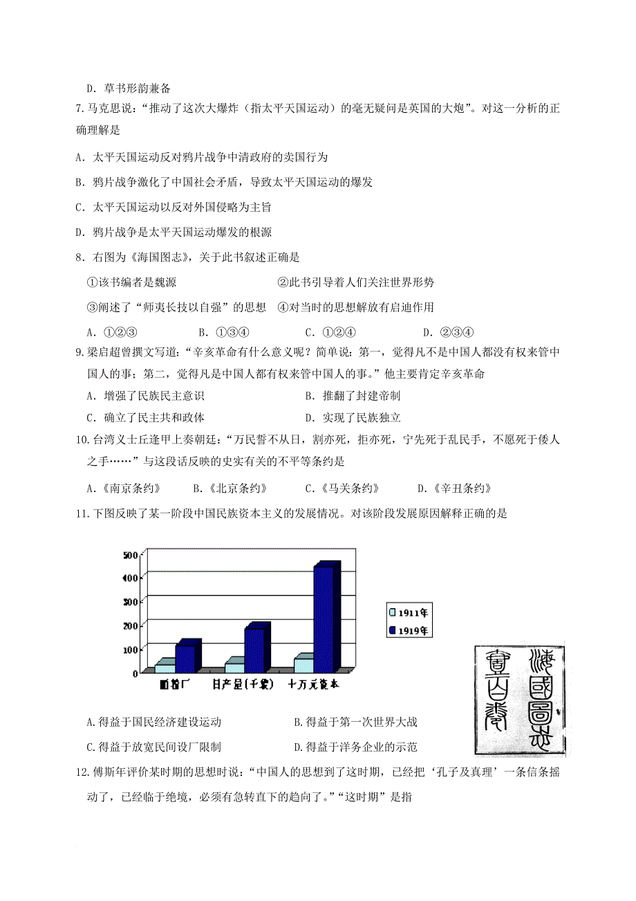 高二历史学业水平模拟试题（三）_第2页