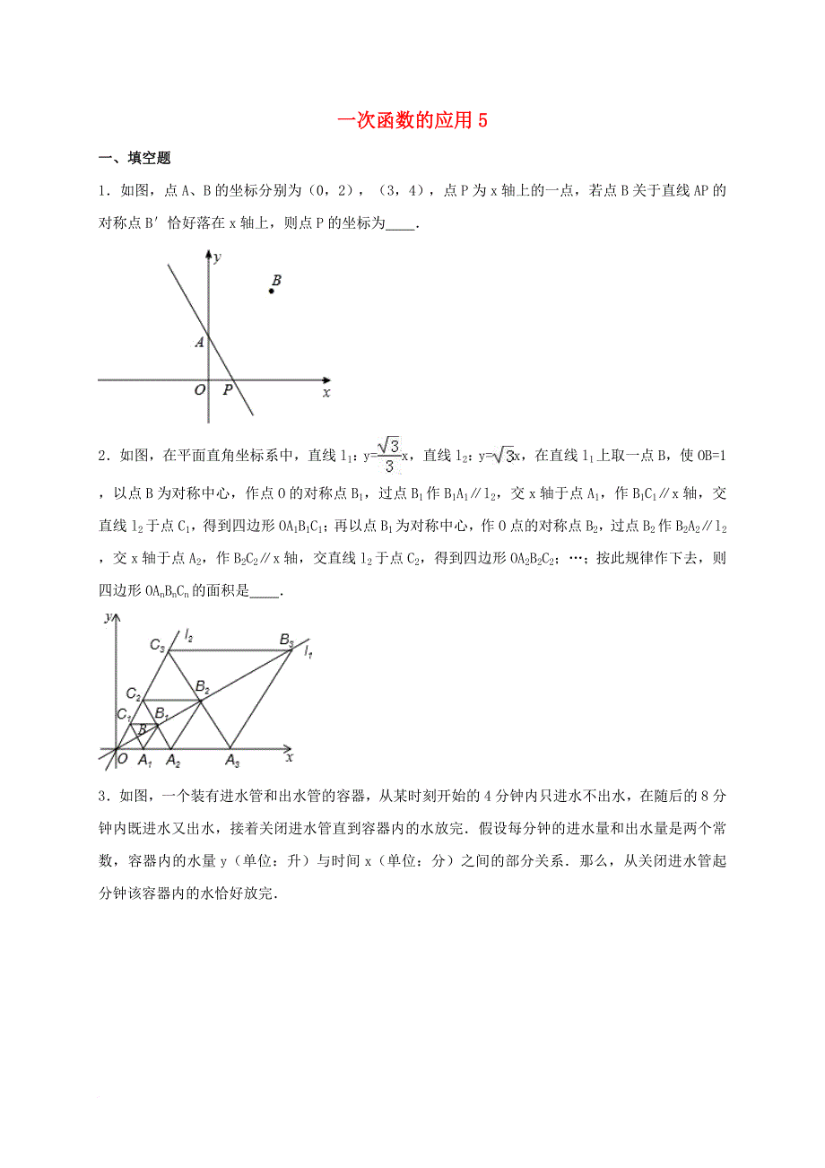 中考数学模拟测试试题（一次函数的应用）（五）（无答案）_第1页