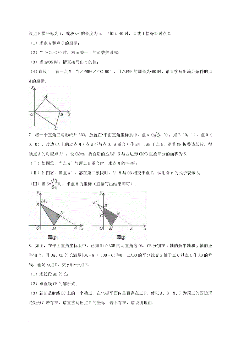 中考数学模拟测试试题（一次函数的应用）（五）（无答案）_第3页