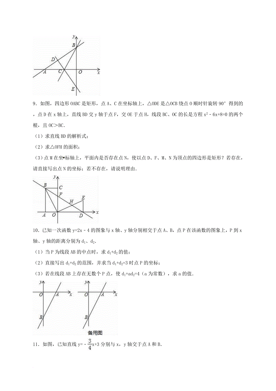 中考数学模拟测试试题（一次函数的应用）（五）（无答案）_第4页
