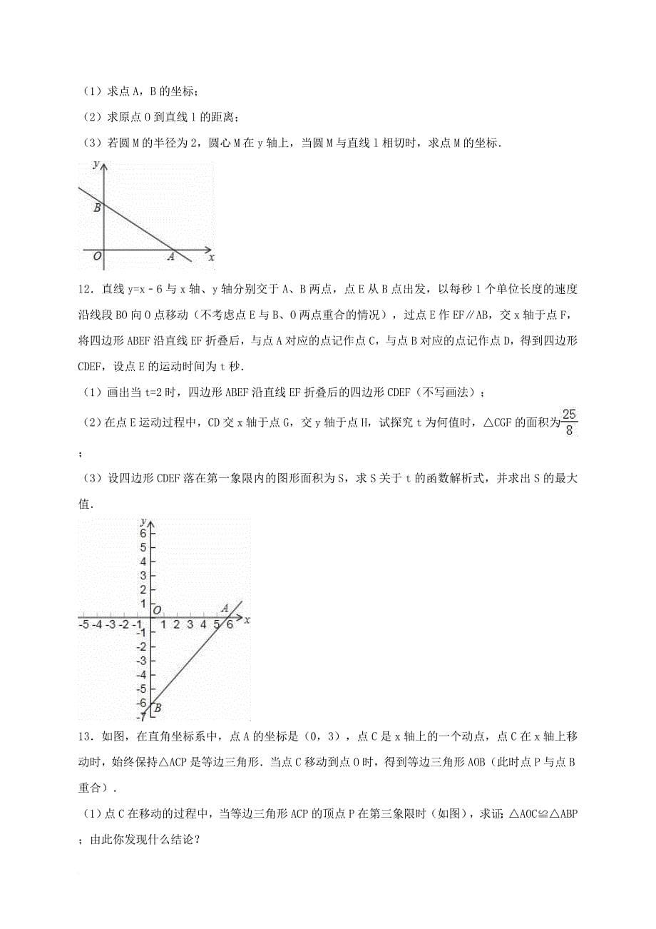 中考数学模拟测试试题（一次函数的应用）（五）（无答案）_第5页