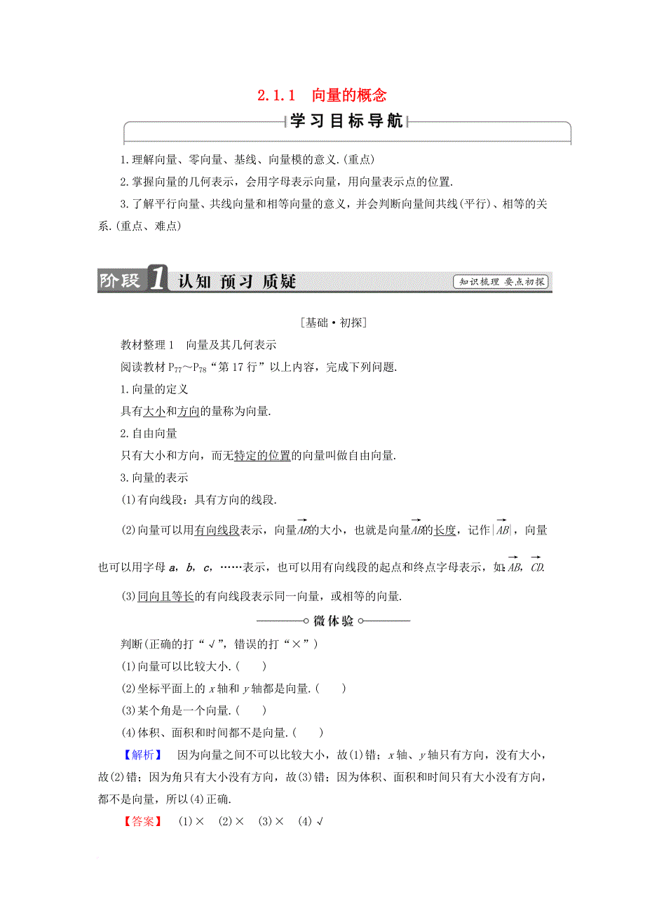 高中数学2_1_1向量的概念学案新人教b版必修4_第1页