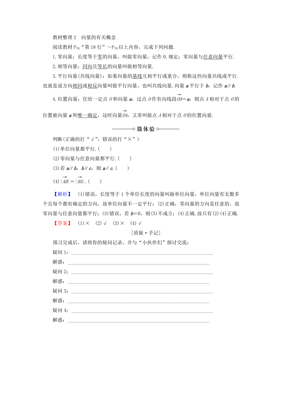 高中数学2_1_1向量的概念学案新人教b版必修4_第2页