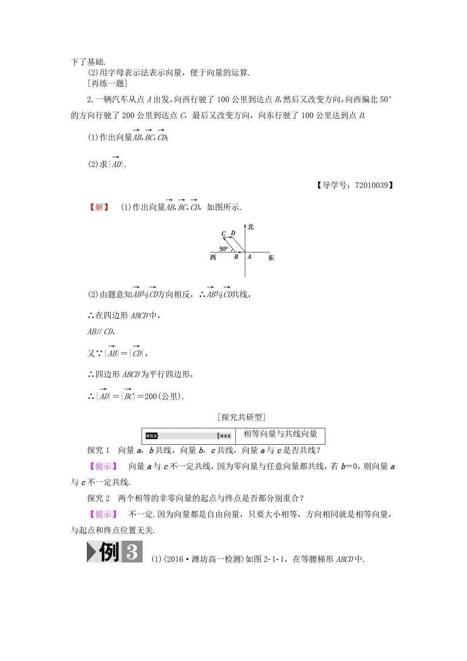 高中数学2_1_1向量的概念学案新人教b版必修4_第5页