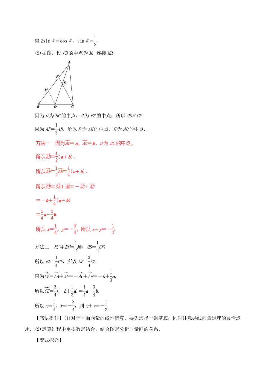 高考数学考点解读+命题热点突破专题02平面向量与复数理_第2页