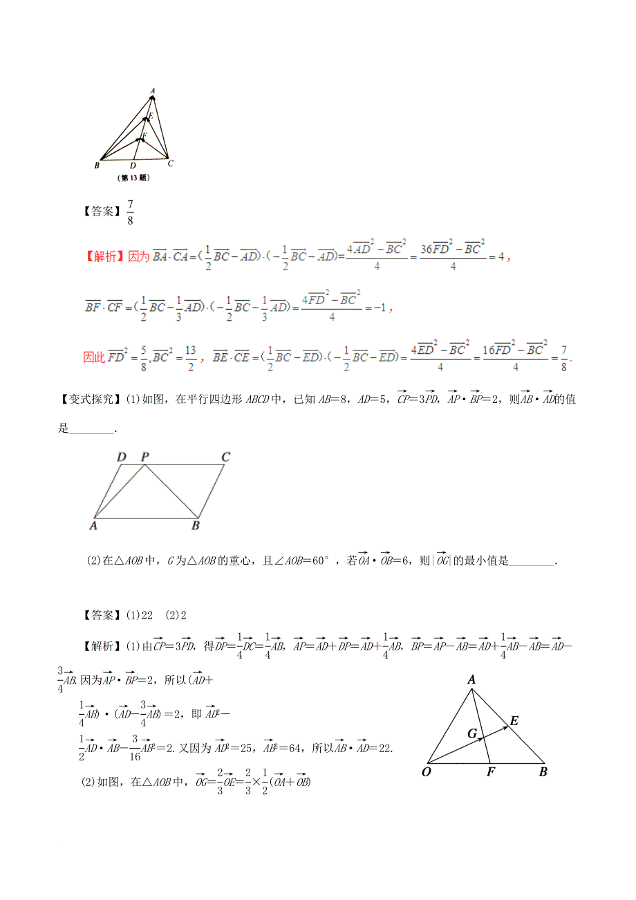 高考数学考点解读+命题热点突破专题02平面向量与复数理_第4页