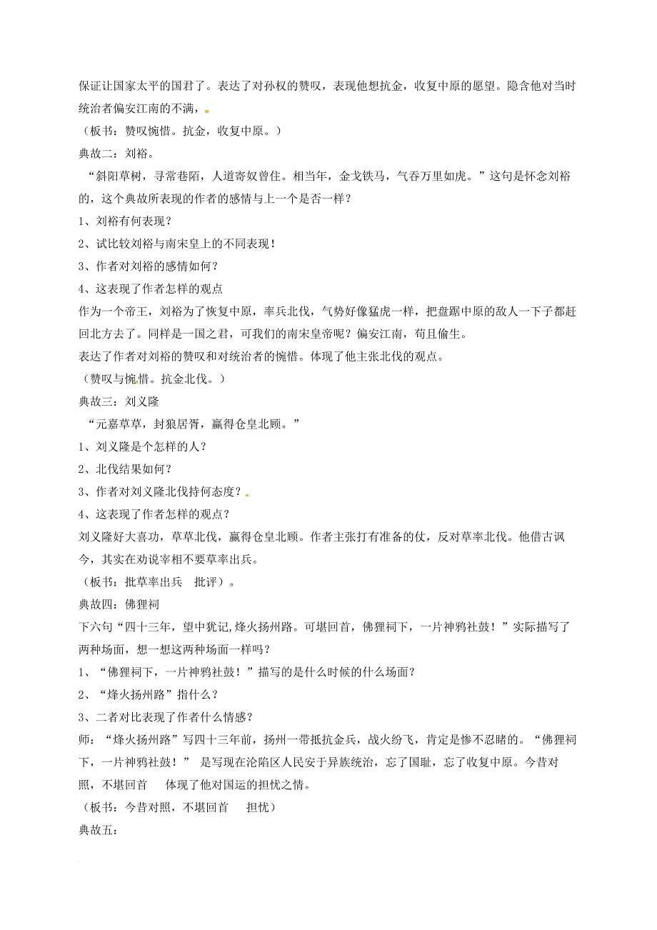 高中语文 永遇乐教案 苏教版必修_第3页