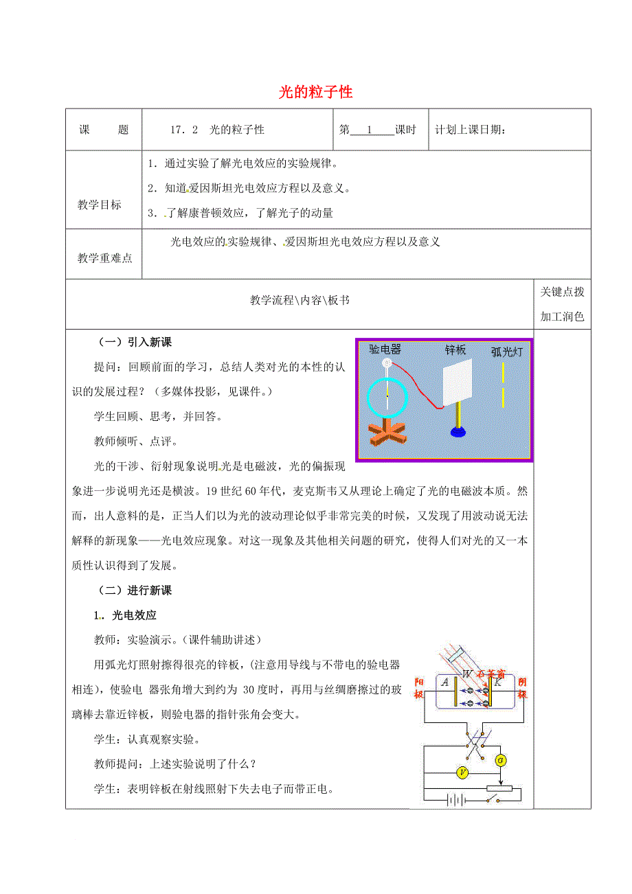 高中物理17_2光的粒子性第1课时教学案新人教版选修3_5_第1页