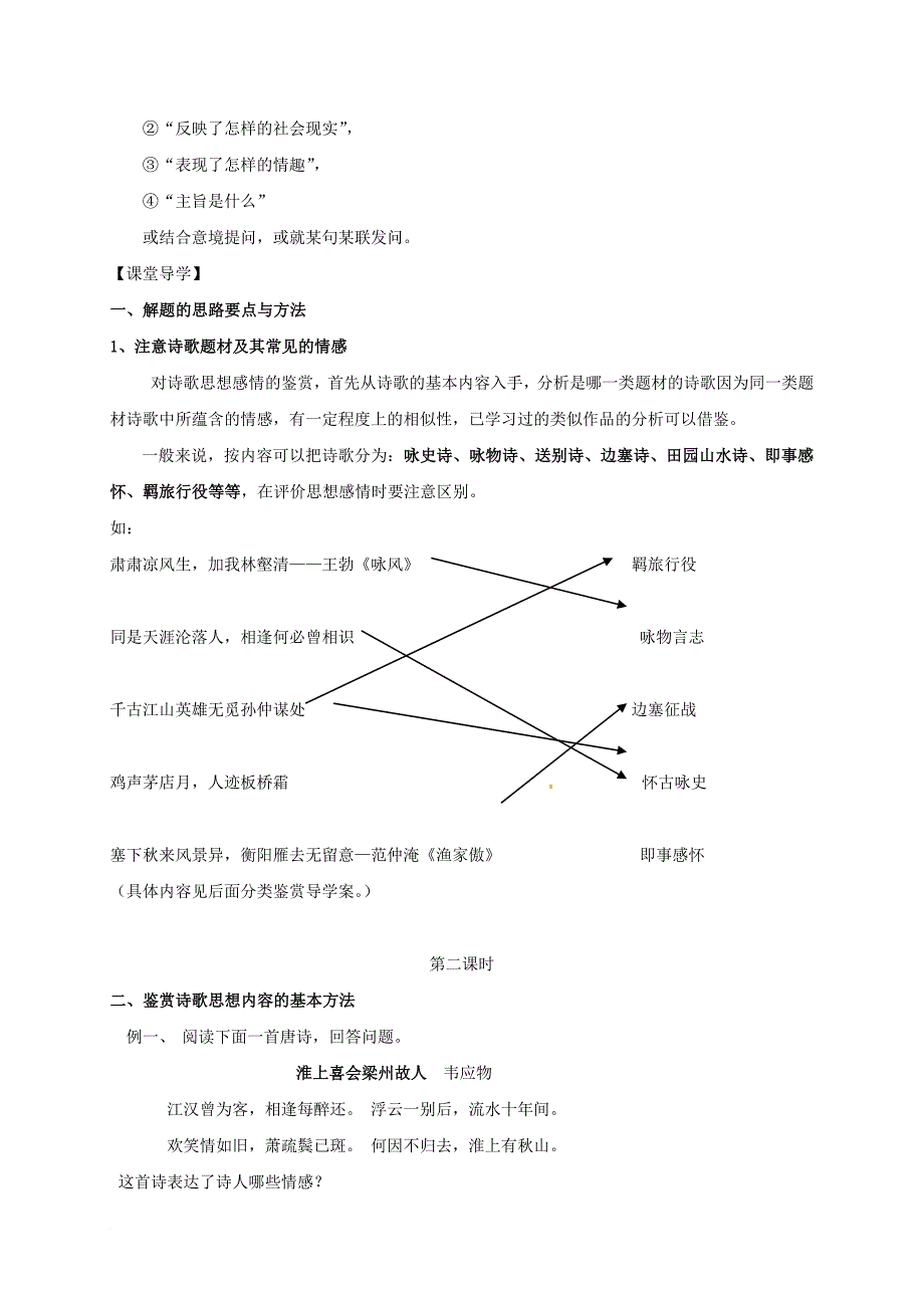 高三语文一轮复习 古代诗歌鉴赏 评价诗歌的思想内容和作者的观点态度（无答案）_第3页