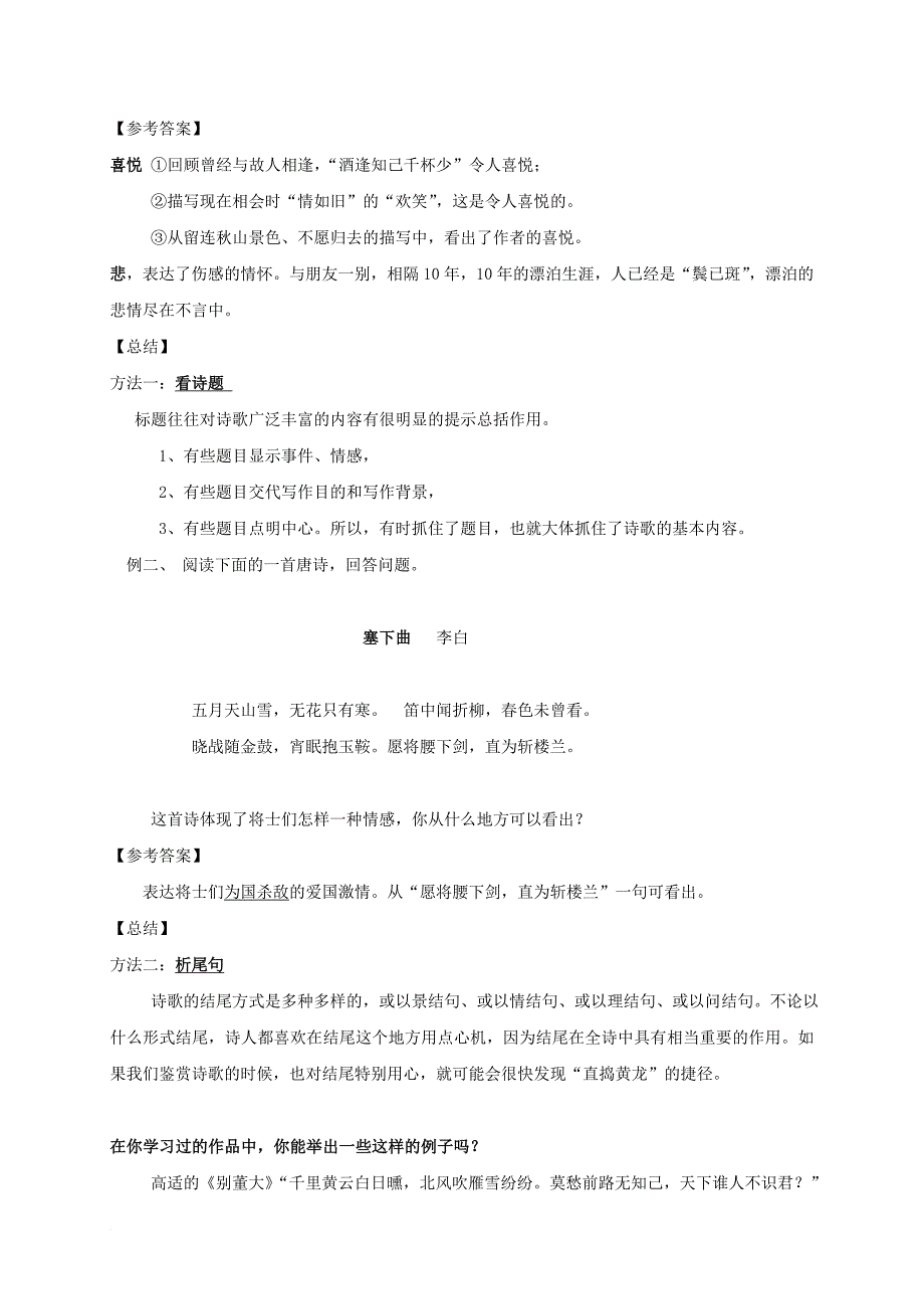 高三语文一轮复习 古代诗歌鉴赏 评价诗歌的思想内容和作者的观点态度（无答案）_第4页