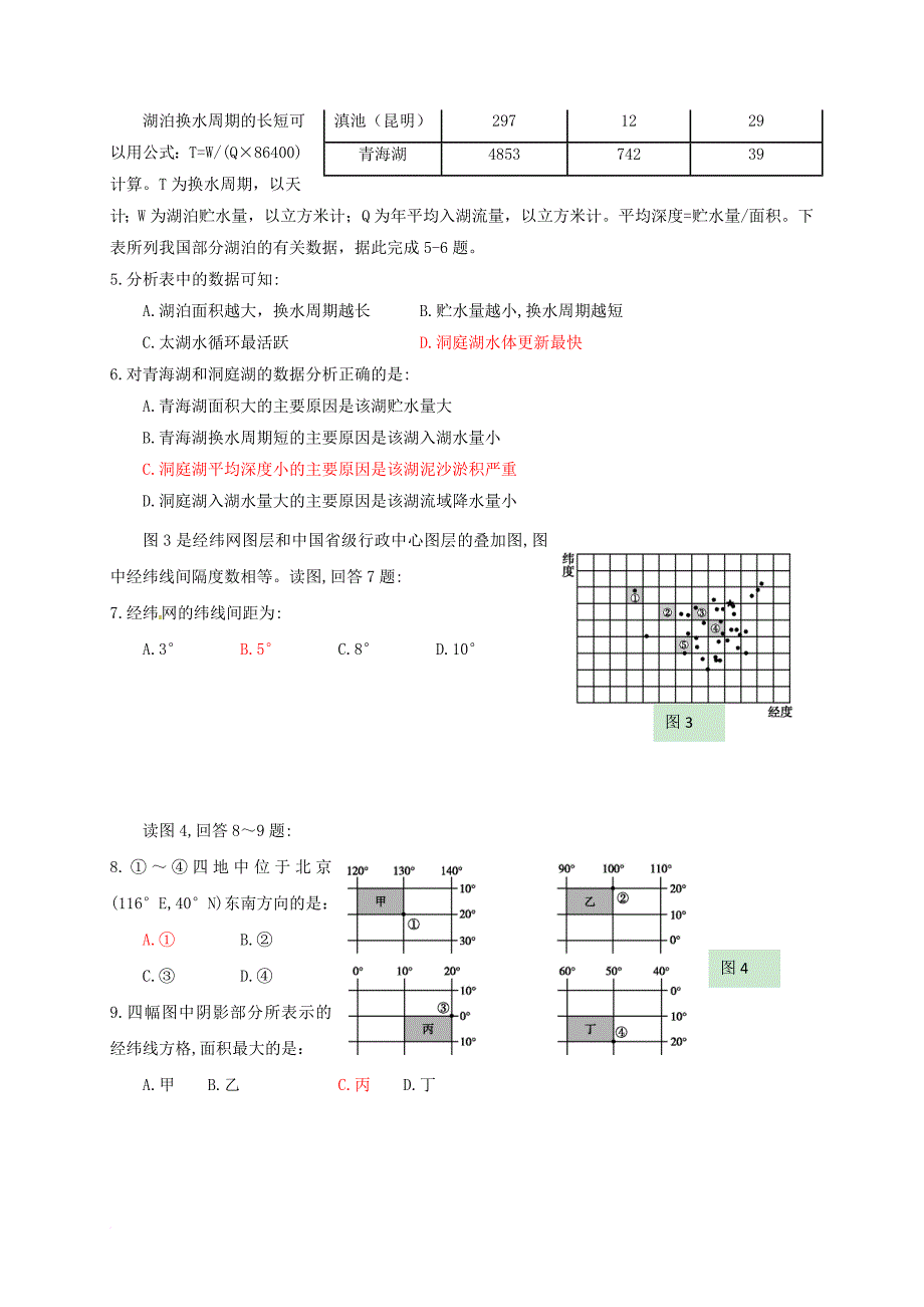 高二地理下学期期中试题_30_第2页