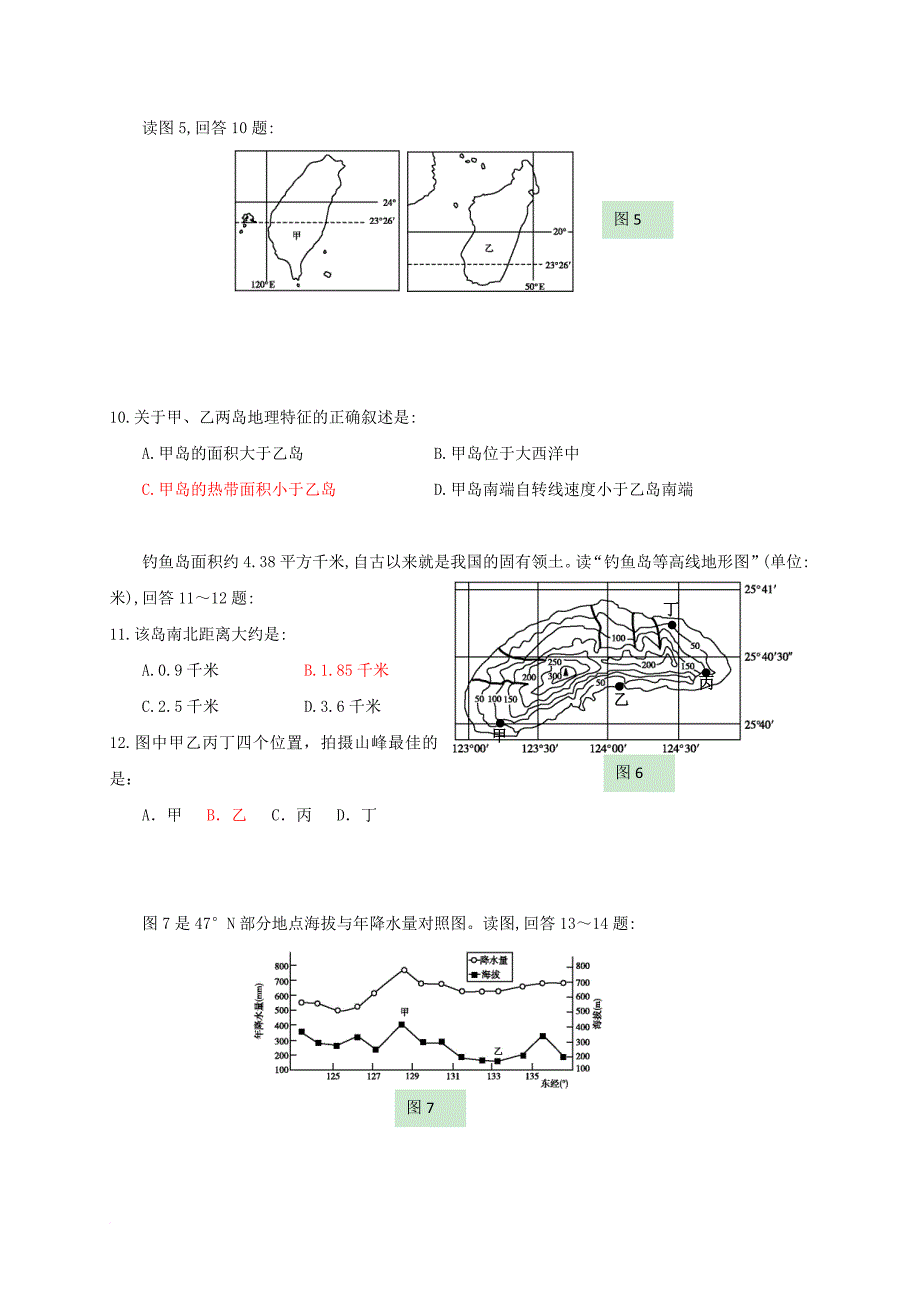 高二地理下学期期中试题_30_第3页