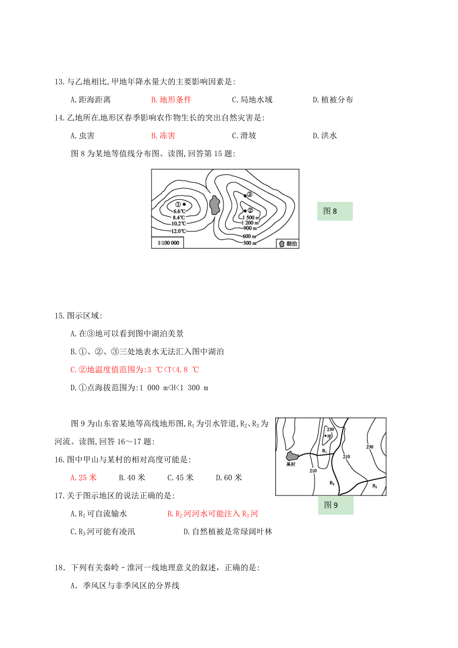 高二地理下学期期中试题_30_第4页