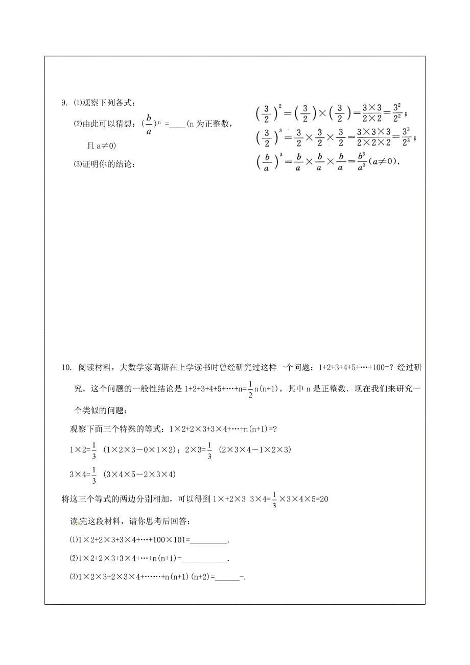 中考数学一轮复习整式学案无答案_1_第5页