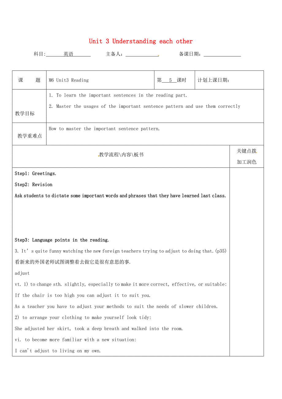 高中英语unit3understandingeachother教案5牛津译林版选修6_第1页