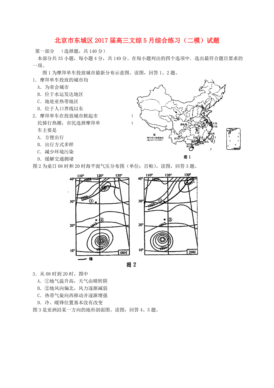 高三文综5月综合练习（二模）试题_第1页