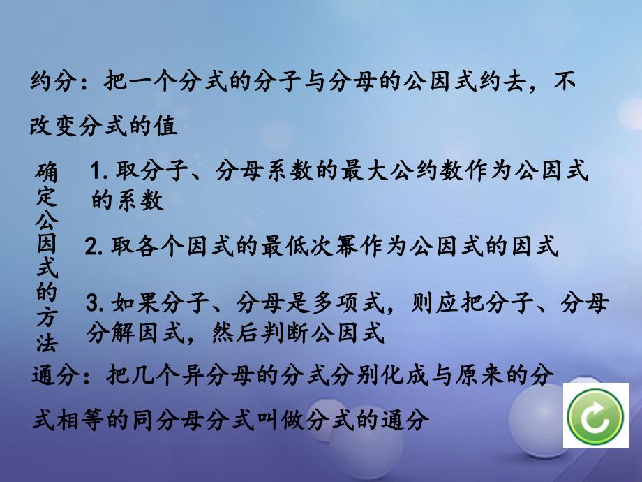 中考数学 第一部分 考点研究 第一章 数与式 第三节 分式课件_第4页