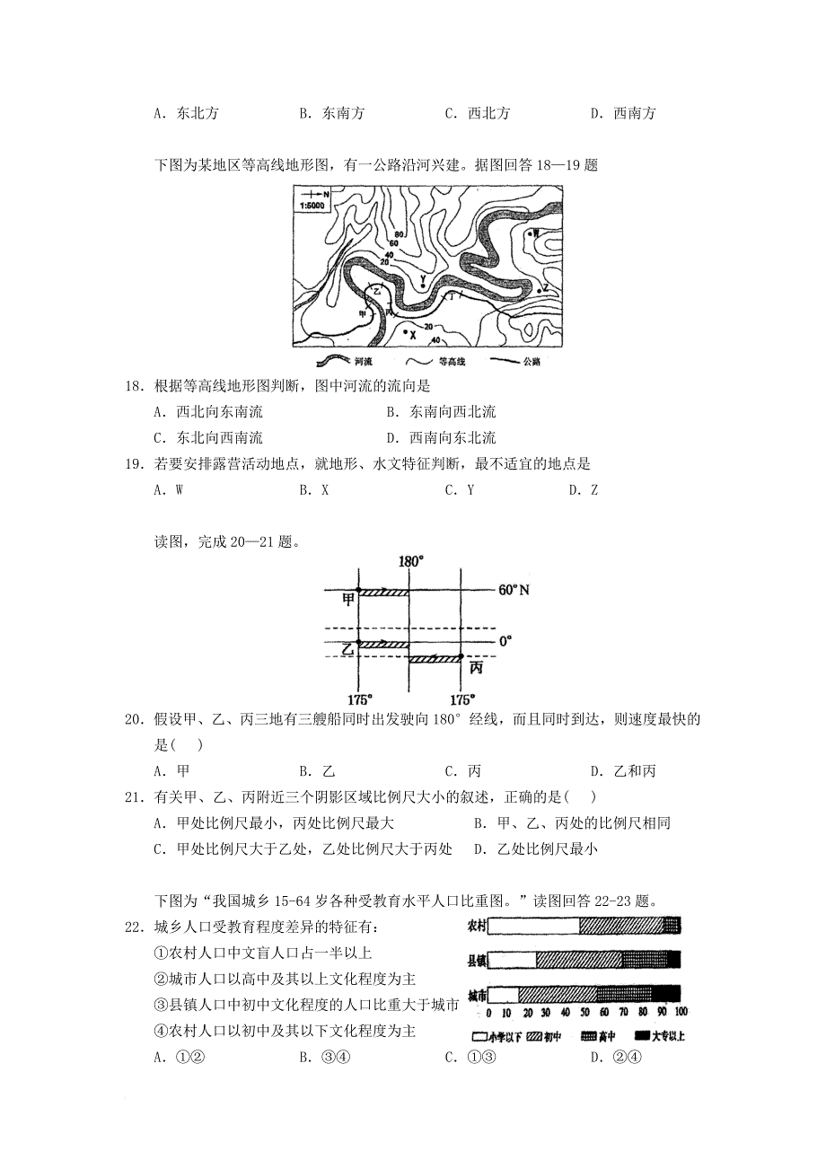 高考地理专题训练 地图与中国地理部分_第4页