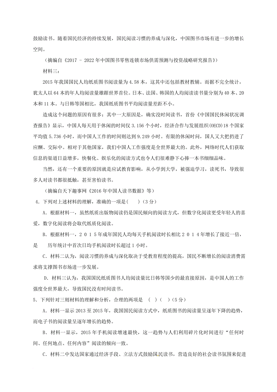 高二语文下学期第二次质量检测试题无答案_第4页