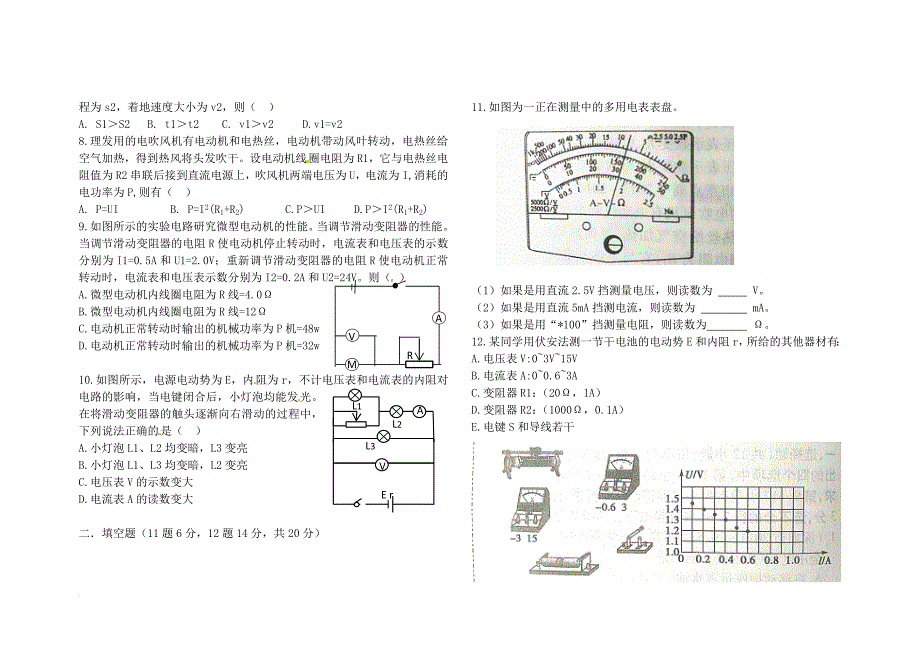 高二物理寒假作业考试试题（无答案）_第2页