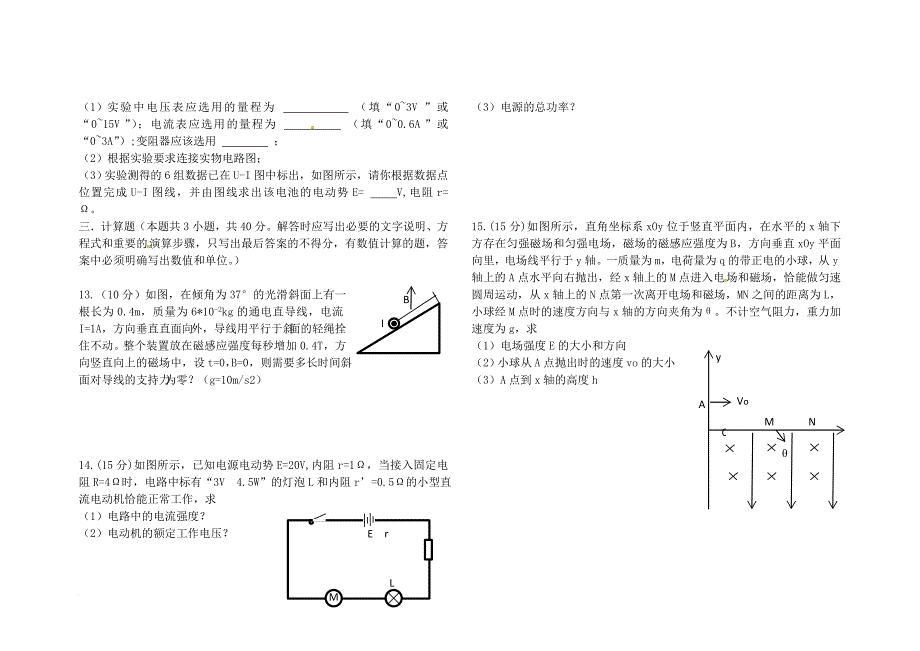 高二物理寒假作业考试试题（无答案）_第3页