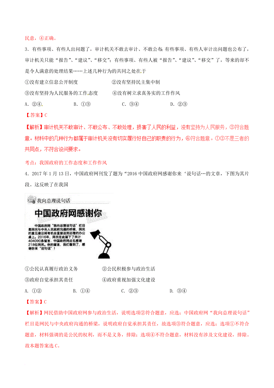 高中政治专题3_2政府的责任：对人民负责测提升版含解析新人教版必修2_第2页