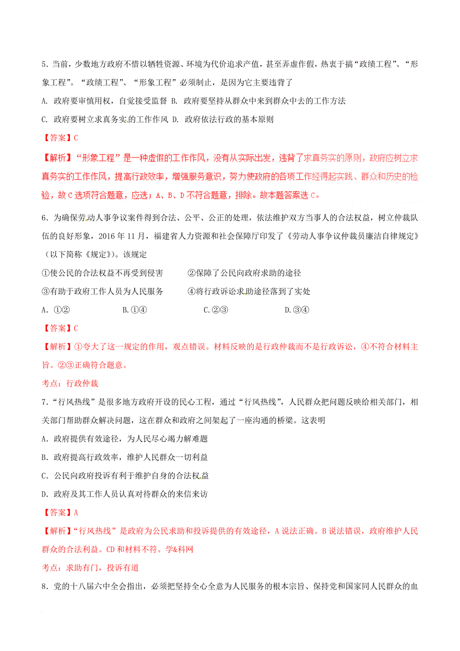 高中政治专题3_2政府的责任：对人民负责测提升版含解析新人教版必修2_第3页