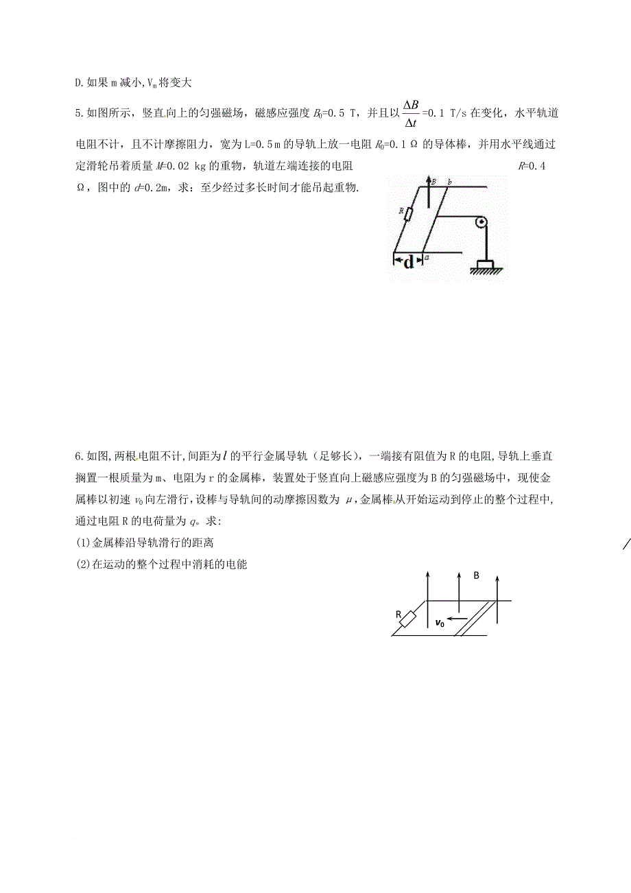 高三物理一轮复习作业（52）（无答案）_第2页