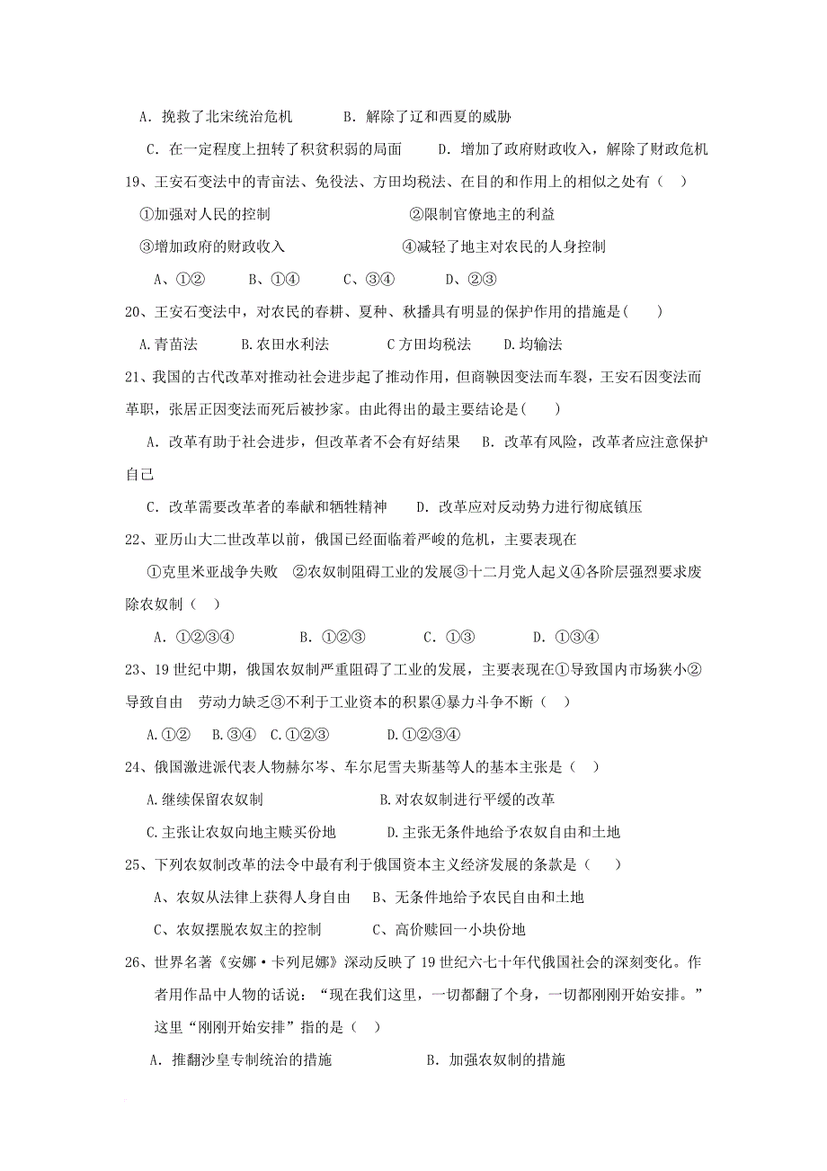 高二历史下学期期中试题（普通班）_1_第3页