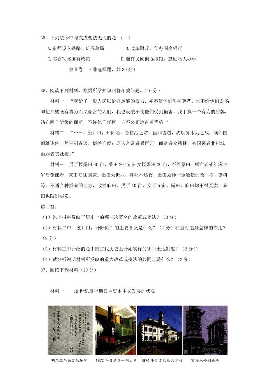 高二历史下学期期中试题（普通班）_1_第5页