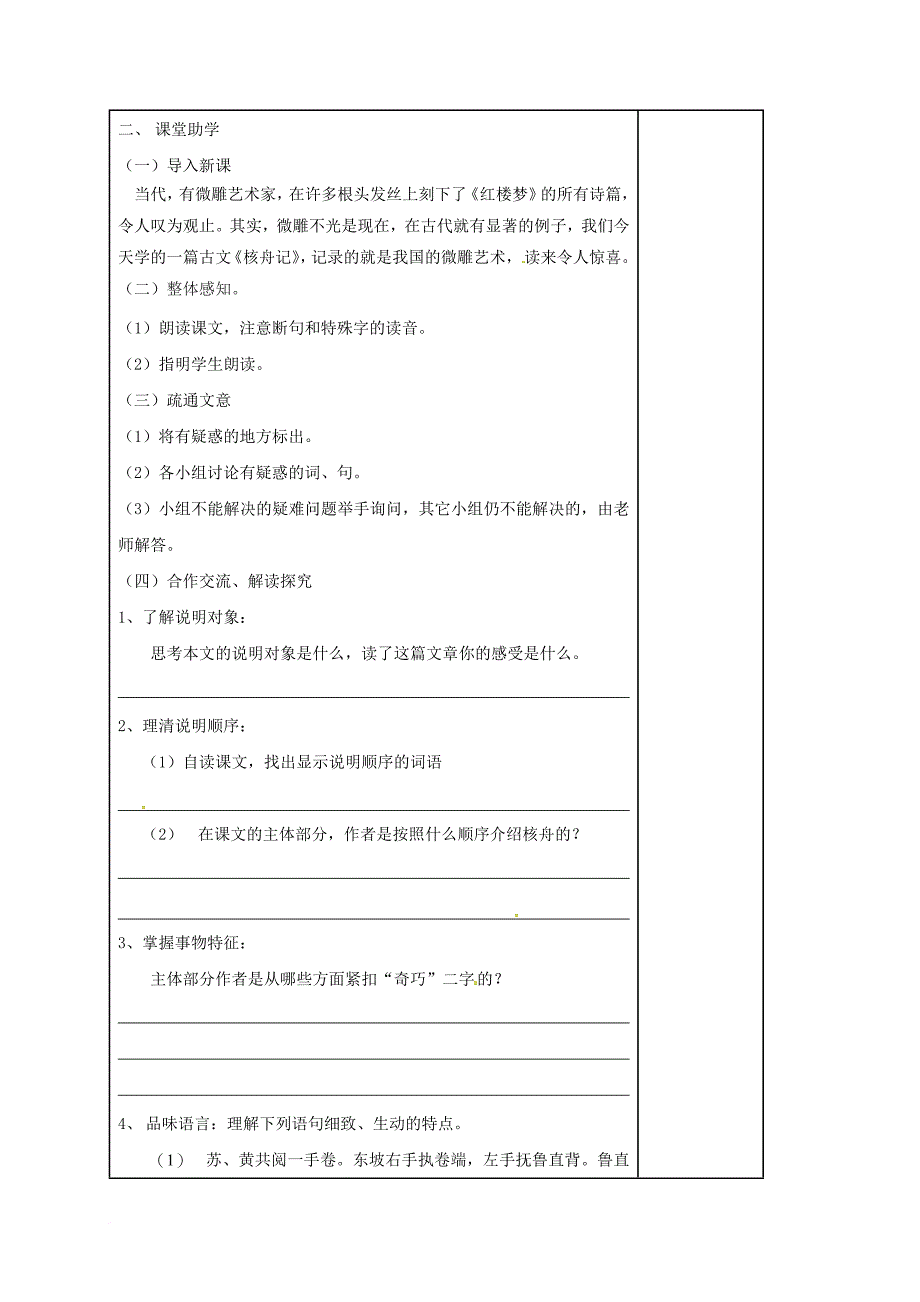 八年级语文下册 13 核舟记学案（无答案） 苏教版_第2页