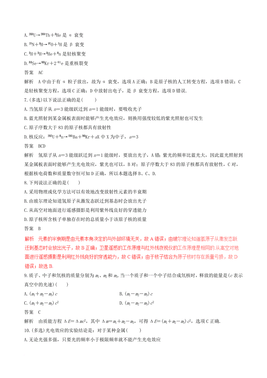 高考物理深化复习+命题热点提分专题16碰撞与动量守恒近代物理初步_第3页