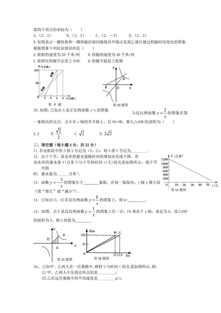 中考数学复习 第四章 函数（一）综合测试题_第2页