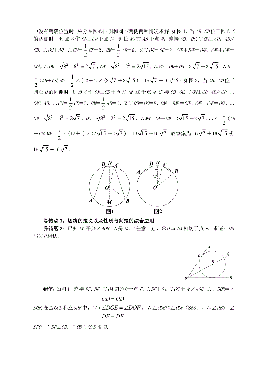 中考数学易错题专题复习 圆_第2页