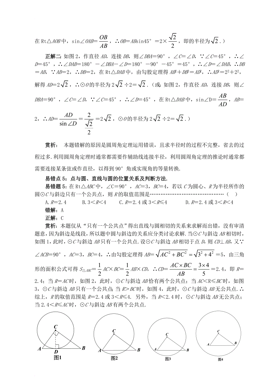 中考数学易错题专题复习 圆_第4页