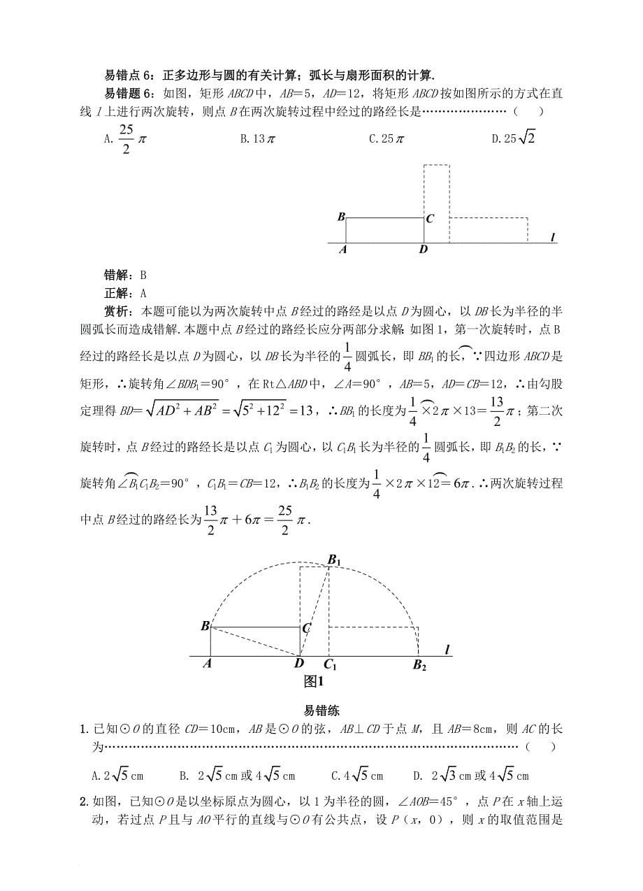 中考数学易错题专题复习 圆_第5页