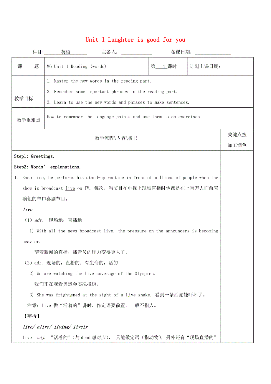 高中英语unit1laughterisgoodforyou教案4牛津译林版选修6_第1页