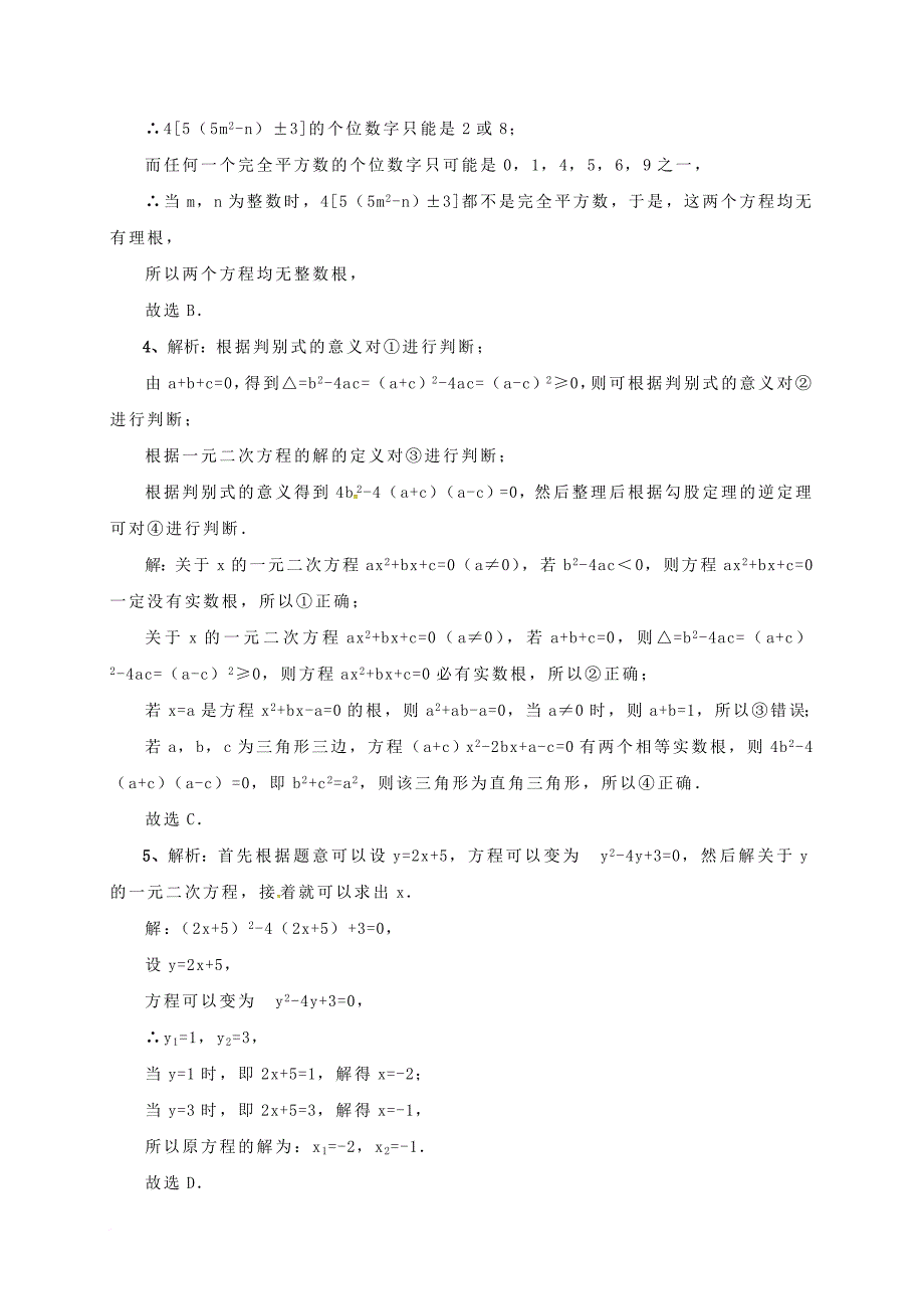 中考数学一轮复习课后作业 一元二次方程_第4页