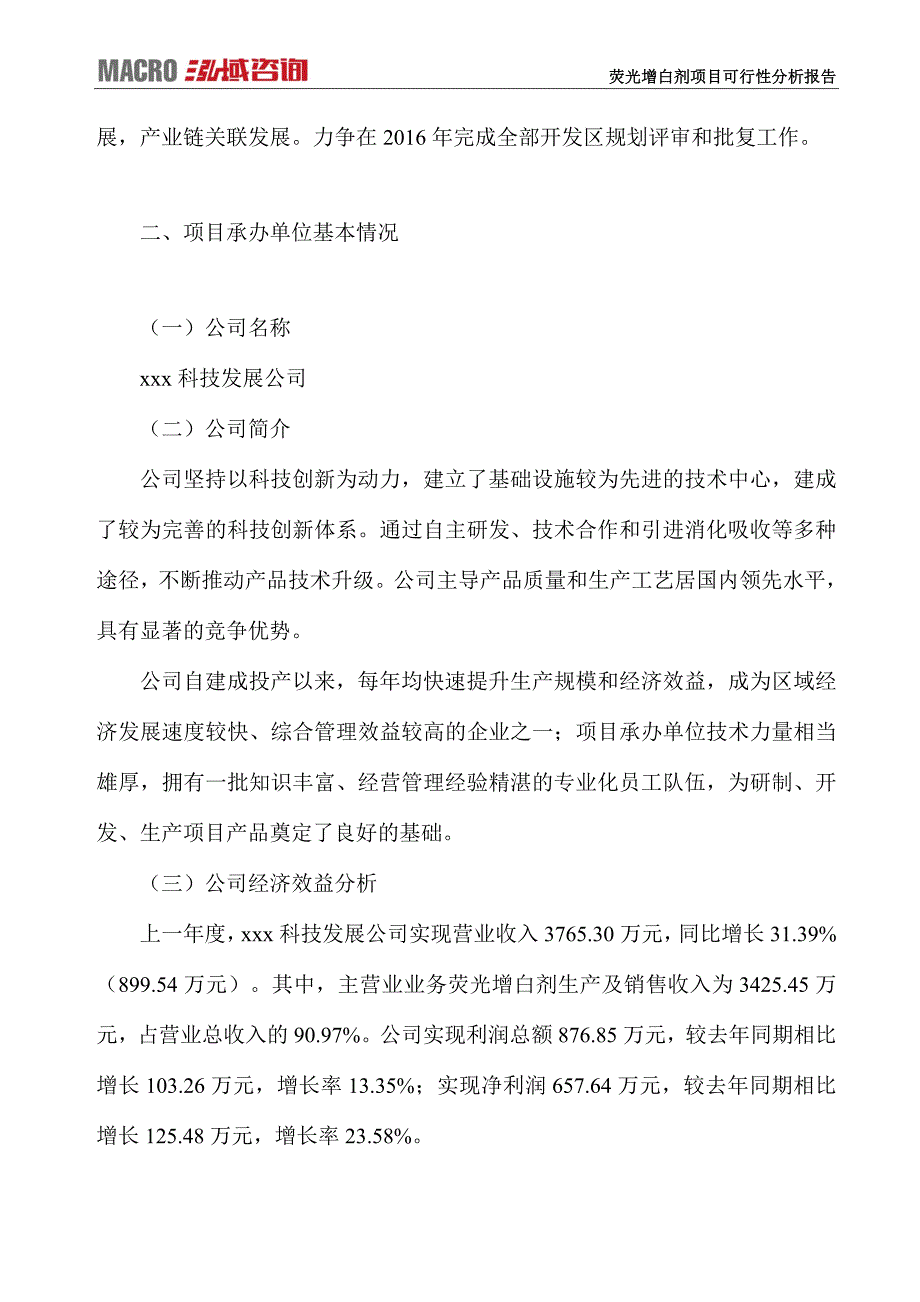 荧光增白剂项目可行性分析报告_第3页