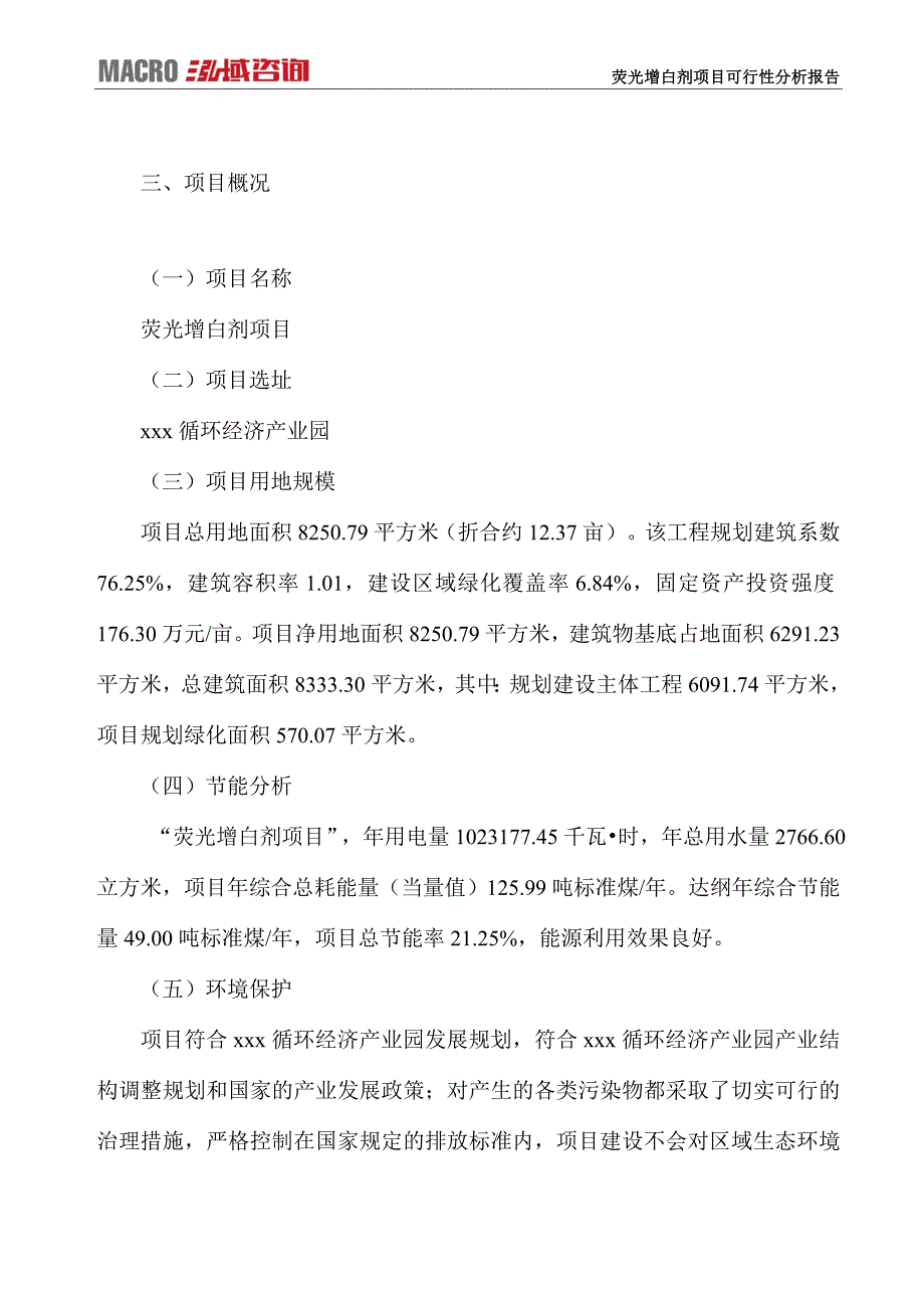 荧光增白剂项目可行性分析报告_第4页