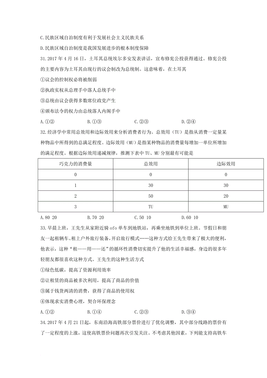 高三政治5月综合练习二模试题_第3页