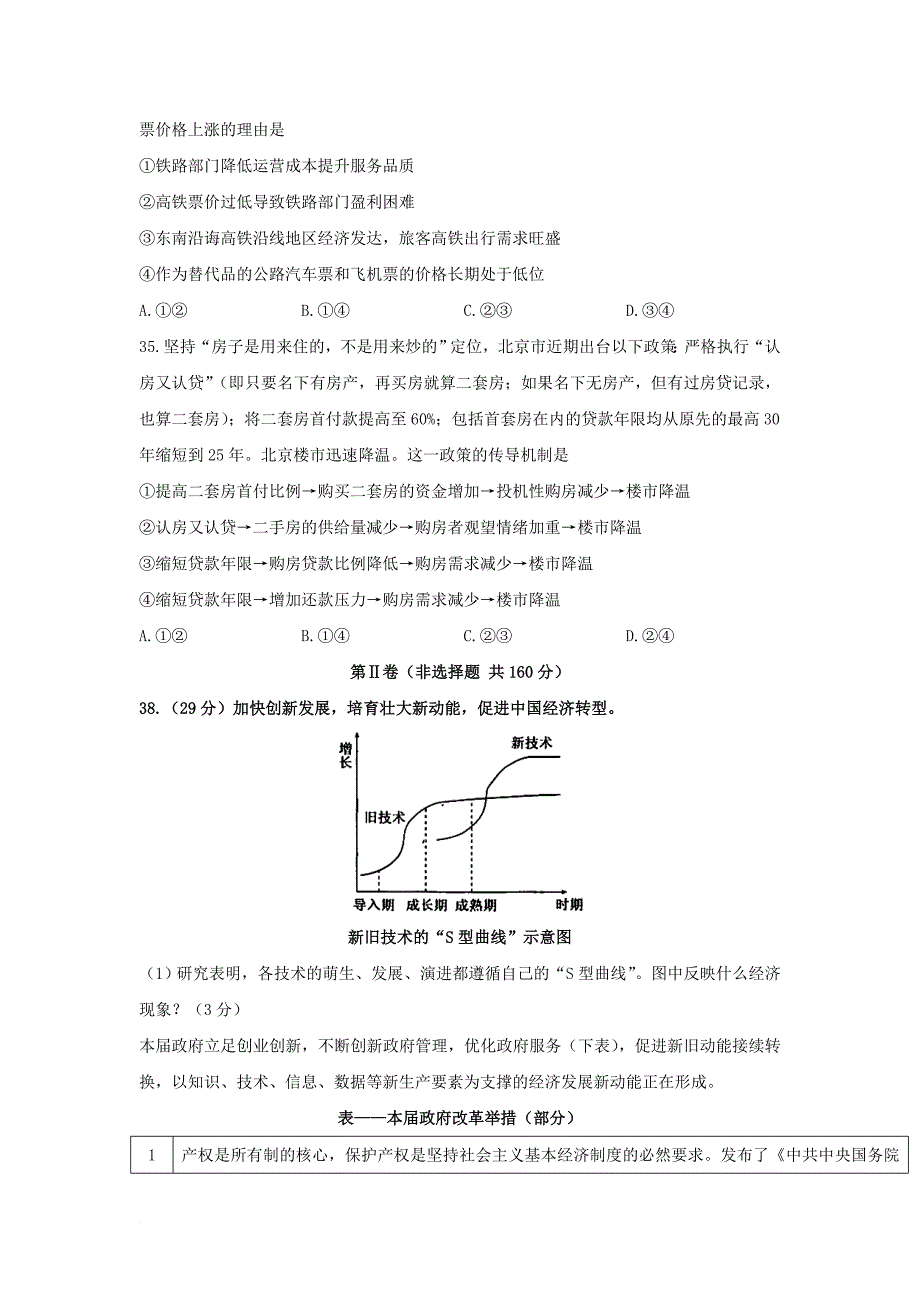 高三政治5月综合练习二模试题_第4页